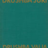 Drushba Juri, Drushba Valja (Kosmonautenbesuch)