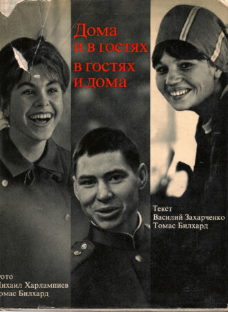 Mit den Augen des Freundes