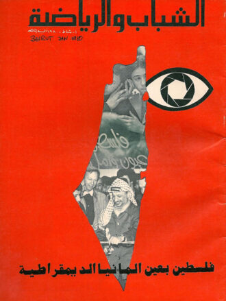 PLO Veröffentlichung Beirut 80 Poster